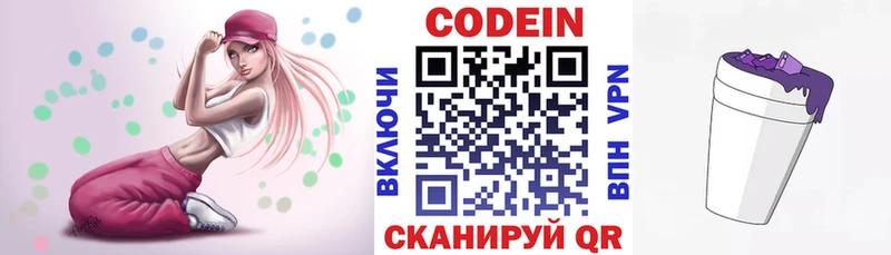 Codein напиток Lean (лин)  Купить  Лысьва 